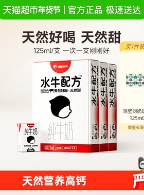 隔壁刘奶奶4.0g蛋白水牛配方牛奶125ml*9盒*3箱高钙宝宝儿童牛奶