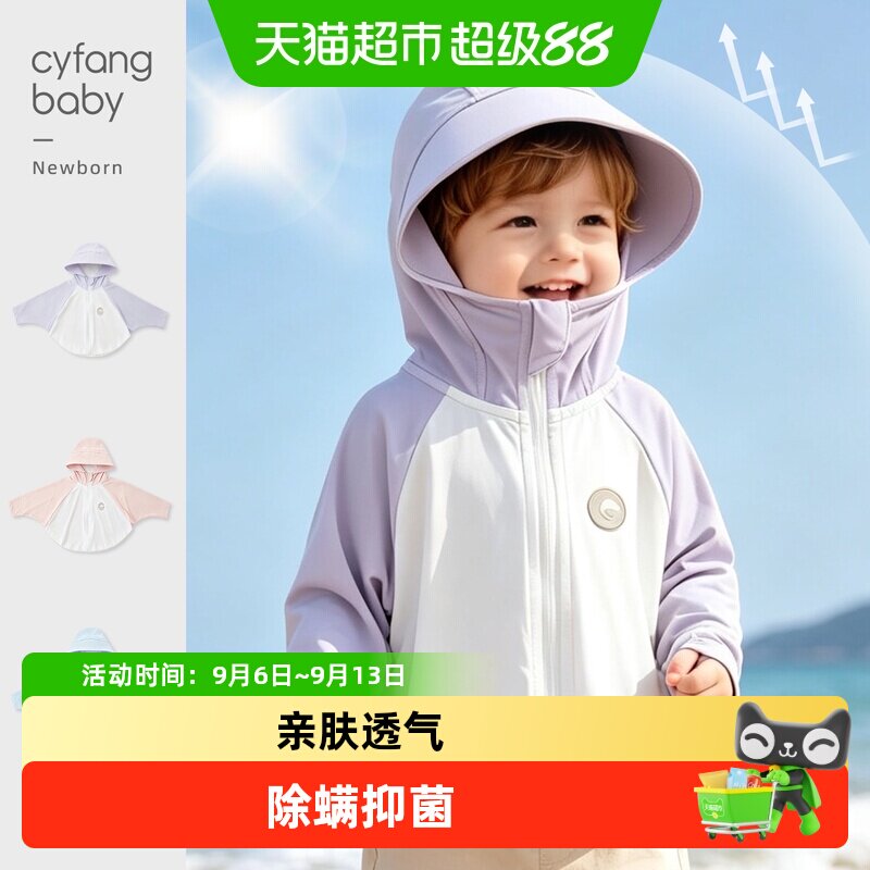 彩婴房A类婴儿防晒衣方便携带
