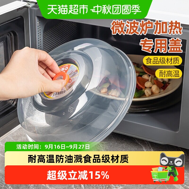 家物语微波炉盖耐高温防油溅图片