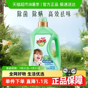 好爸爸洗衣液除螨除菌除味亲肤700G 家用洗衣服 瓶专利去霉味