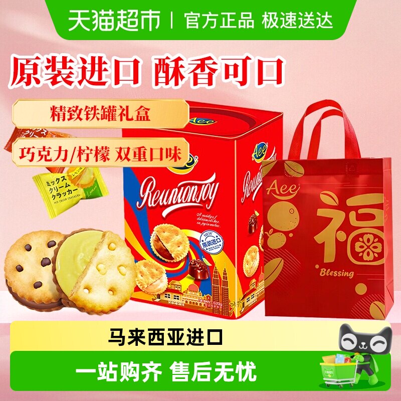 进口AEE巧克力夹心饼干送礼礼盒铁罐装混合清新柠檬味零食大礼包