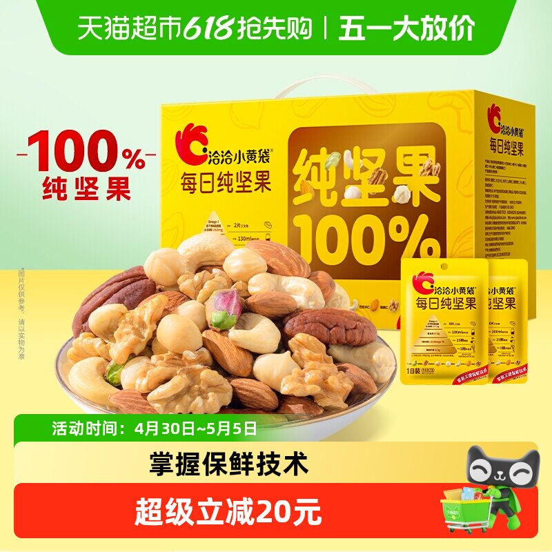 洽洽小黄袋每日纯坚果750g混合果仁休闲零食无果干礼盒恰恰