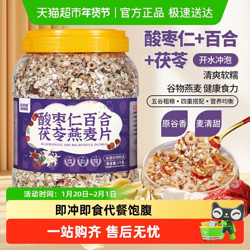 欧享客酸枣仁百合茯苓燕麦片营养早餐即食冲饮粗粮饱腹健康代餐,咖啡/麦片/冲饮,蔬菜谷物混合麦片,淘宝优惠券,粉丝福利购,淘宝优惠卷
