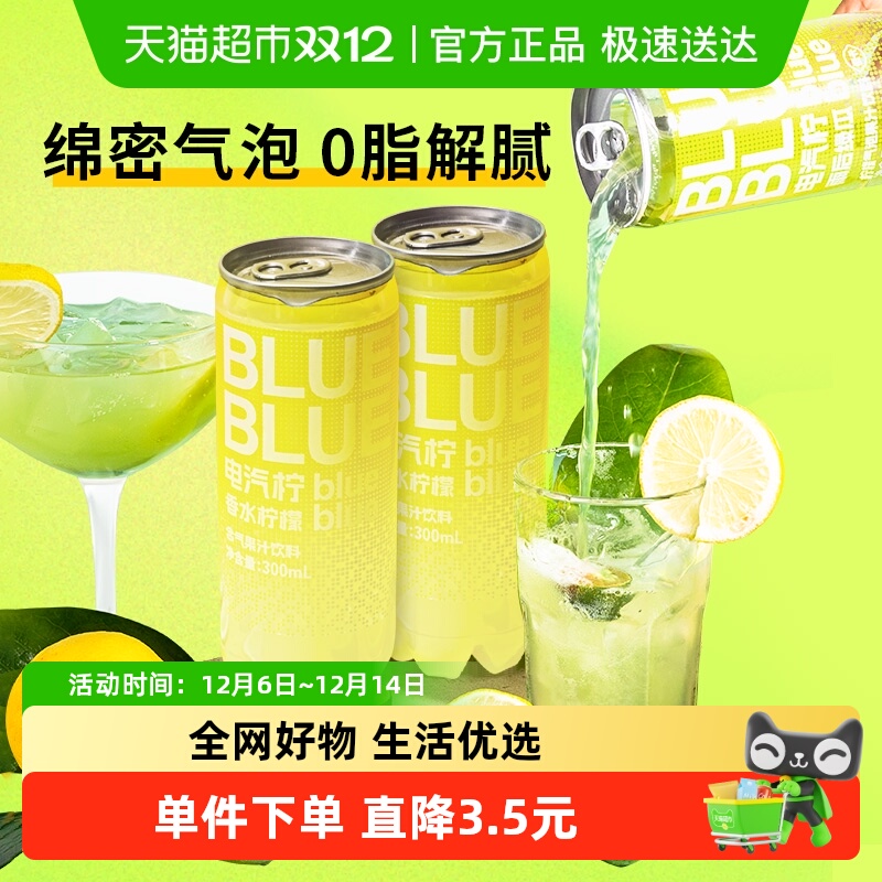 柠檬共和国香水柠檬果汁饮料