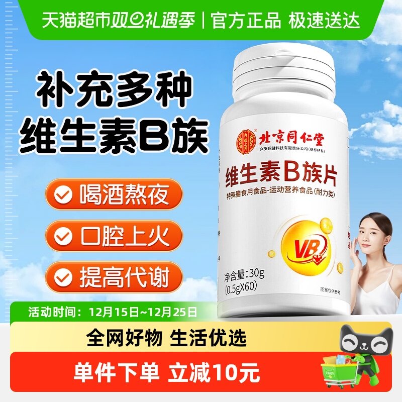 内廷上用复合维生素B族片