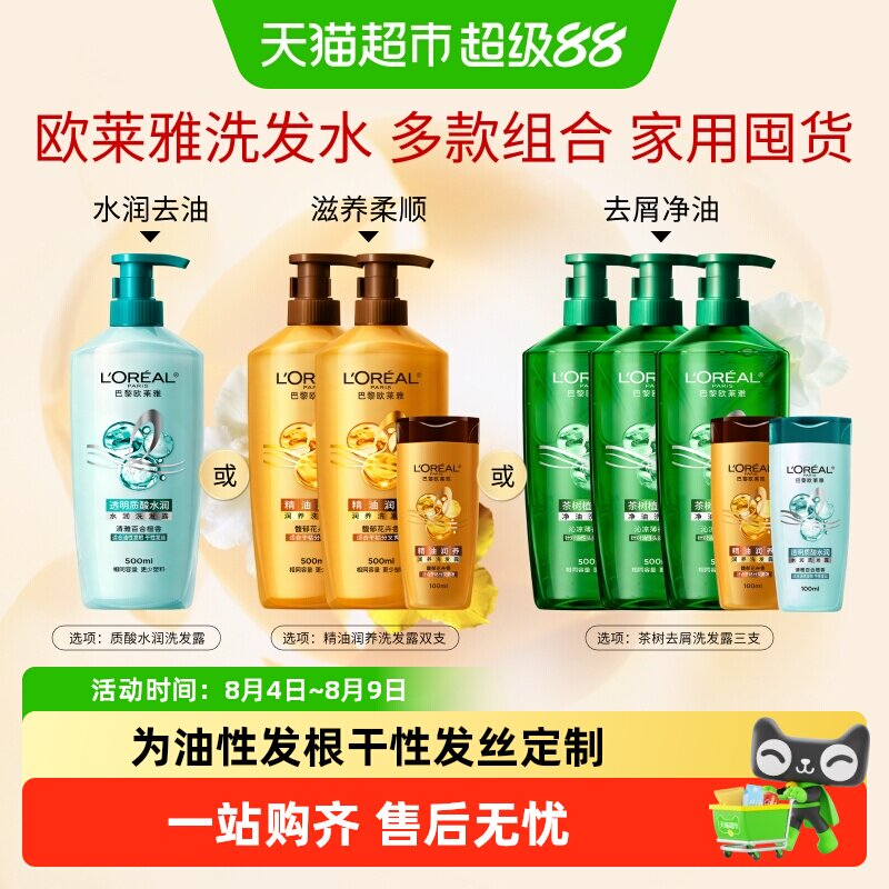 欧莱雅精油质酸透明质酸多效修护茶树洗发水套装柔顺去屑控油清爽