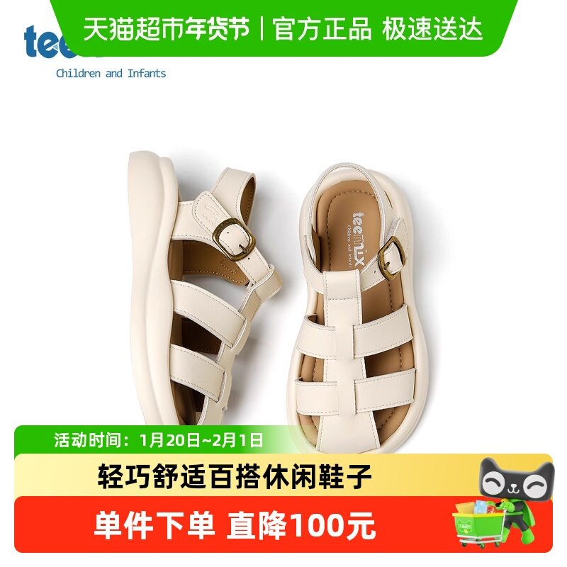 teenmix儿童2025年夏季新款罗马凉鞋小女孩轻巧舒适百搭休闲鞋子,童鞋/婴儿鞋/亲子鞋,凉鞋,淘宝优惠券,粉丝福利购,淘宝优惠卷