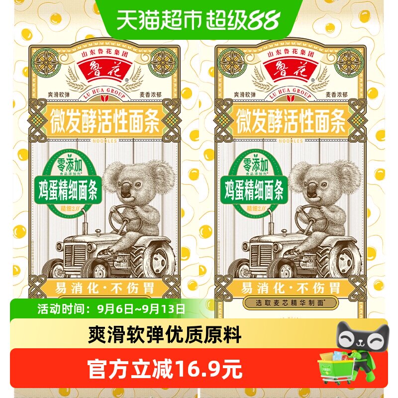 鲁花考拉系列经典鸡蛋精细面条600g*2仿手工挂面椭圆不坨口感劲道