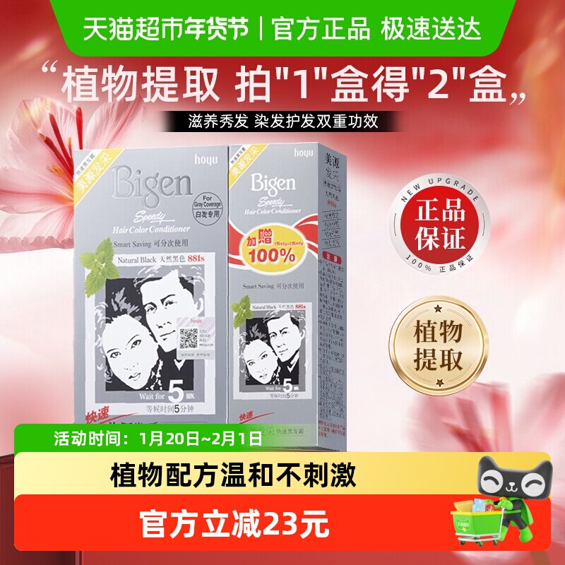 美源发采自己在家快速染发剂天然黑色881s