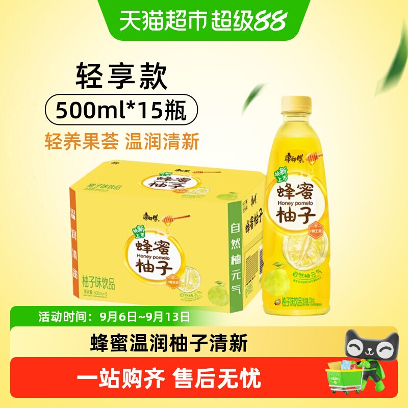 康师傅轻养果荟蜂蜜柚子饮料 整箱果汁饮品居家囤货