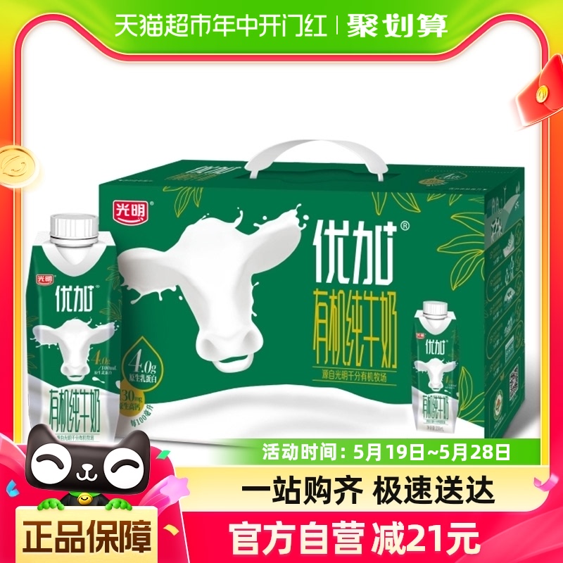 光明优加有机4.0g乳蛋白梦幻盖纯牛奶250ml*10盒