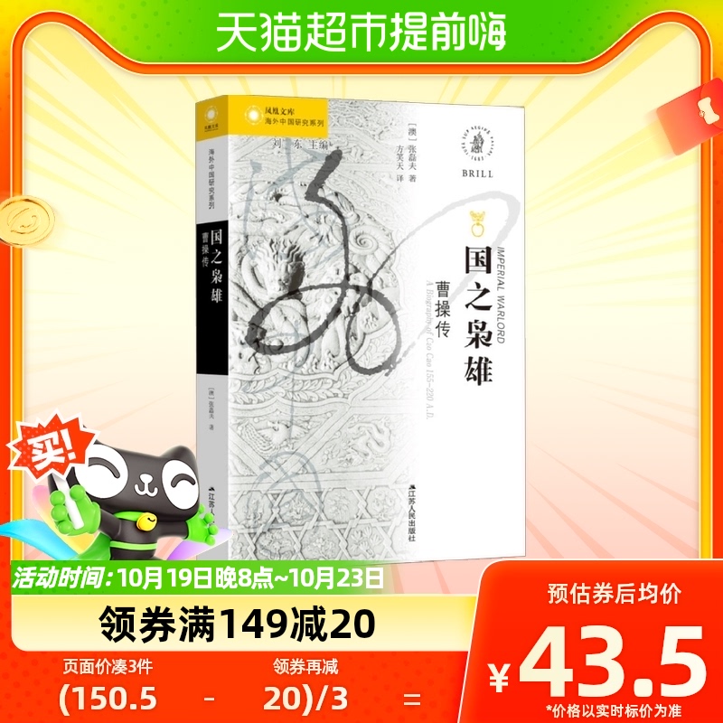 凤凰文库.海外中国研究系列.国之枭雄:曹操传使用感如何?