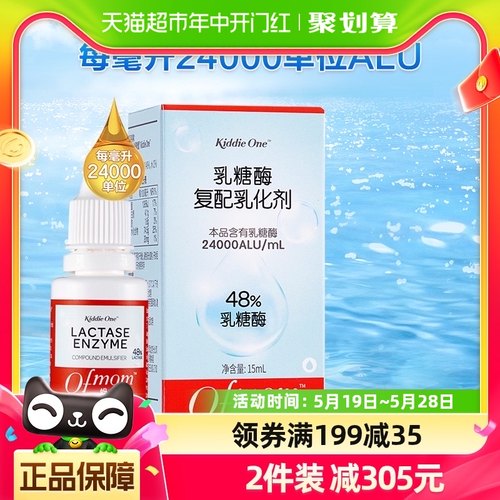 【官方】妈咪爱乳糖酶滴剂宝宝不耐受酸性乳糖酶15ml*1瓶-封面