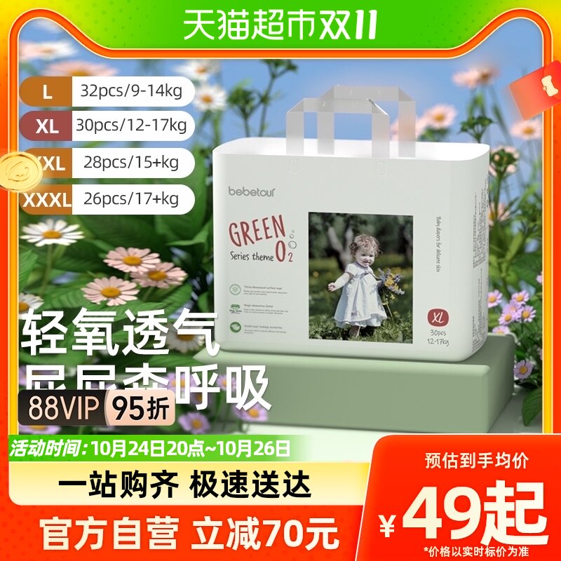 bebetour轻氧纸尿裤婴儿宝宝超薄干爽透气拉拉裤L-3XL码怎么样,好用不?