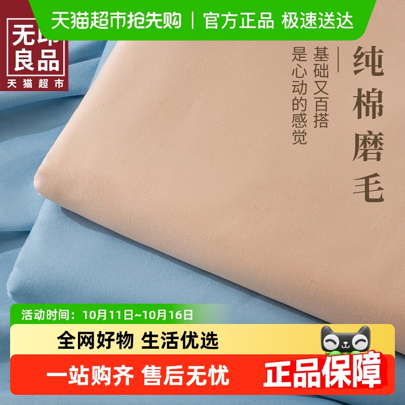 无印良品纯棉磨毛床单单件100全棉加厚学生宿舍单人床纯色被单