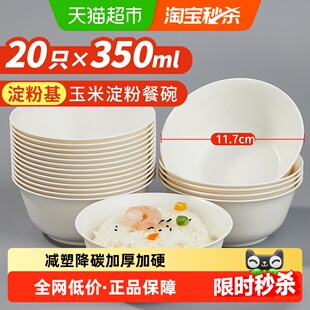 优奥一次性碗可降解玉米淀粉汤碗野餐免洗一次性350ml*20只装