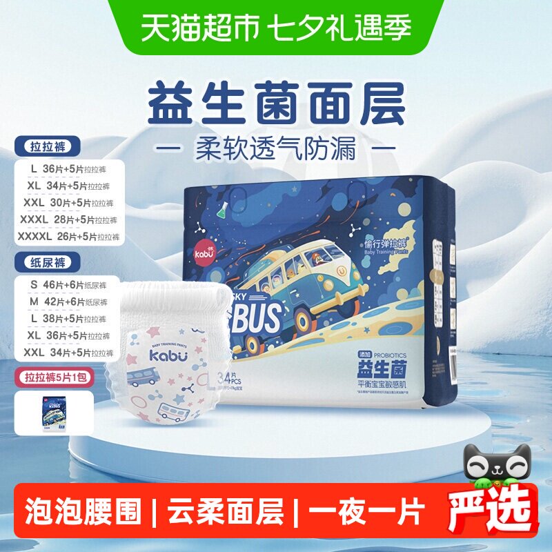 卡布母婴益生菌拉拉裤整夜干爽