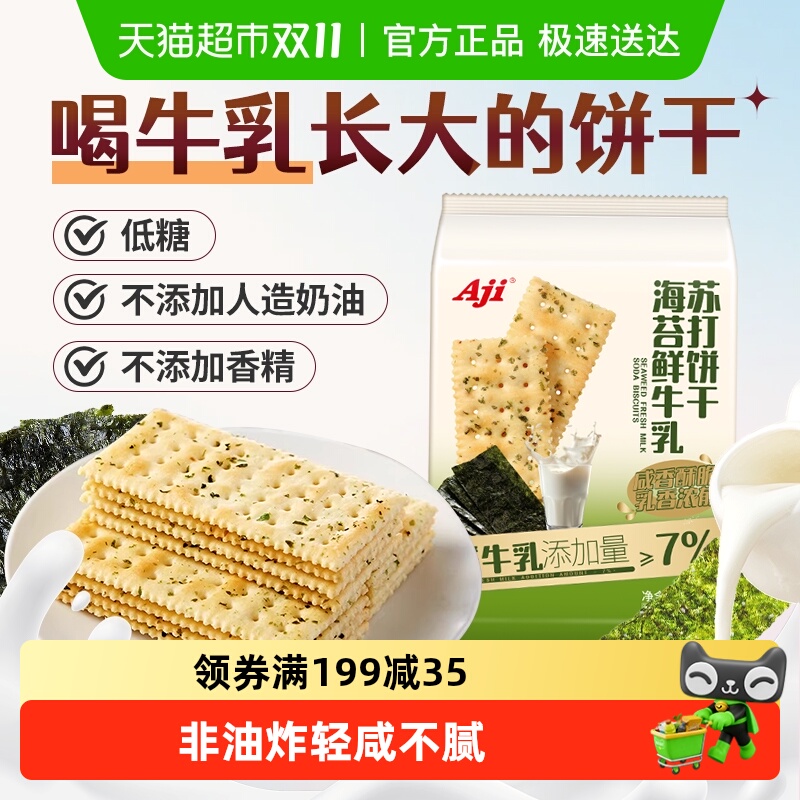 山姆同厂低糖海苔鲜牛乳苏打