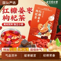 紅糖姜茶桂圓枸杞茶補氣養(yǎng)血