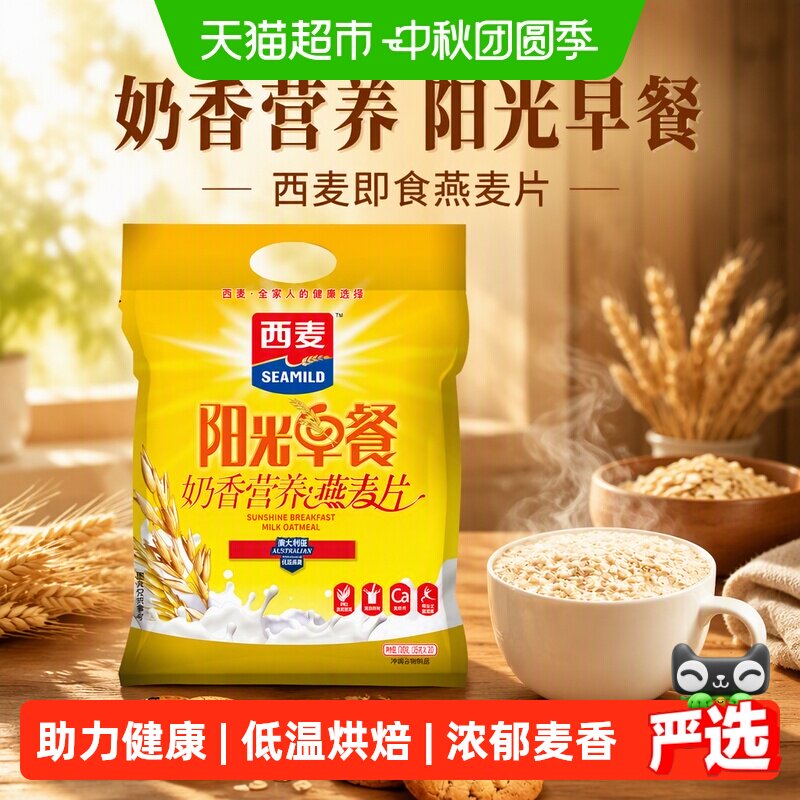 西麦即食燕麦片甜美味浓700g										