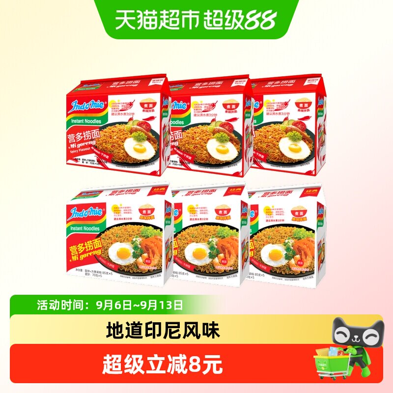 印尼进口营多捞面原味+香辣味速食夜宵方便面30包拌面早餐