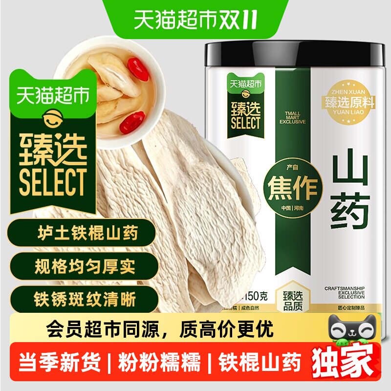 猫超臻选铁棍山药片（温县垆土 粉糯）怀山药干片茯苓芡实莲子茶