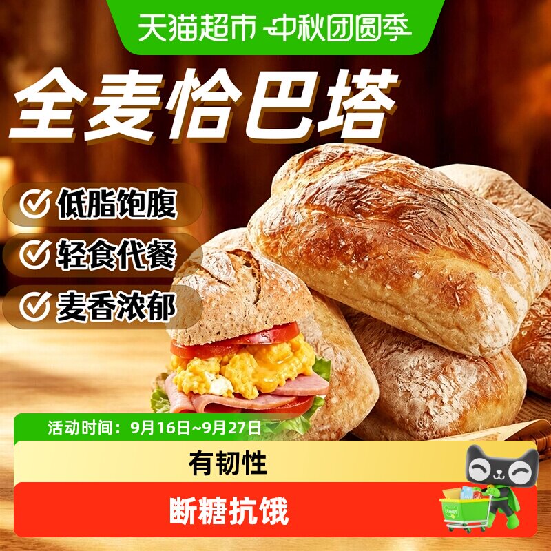 粮小福全麦恰巴塔无糖低脂早餐图片
