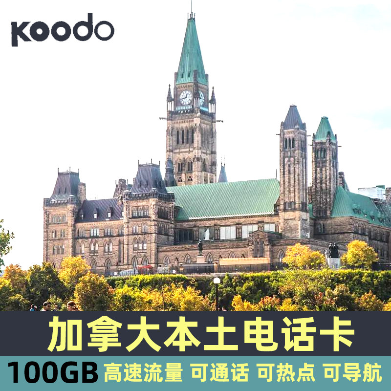 加拿大电话卡4G上网卡无限通话流量卡多伦多温哥华旅游长期留学,度假线路/签证送关/旅游服务,境外电话卡/手机卡,淘宝优惠券,粉丝福利购,淘宝优惠卷