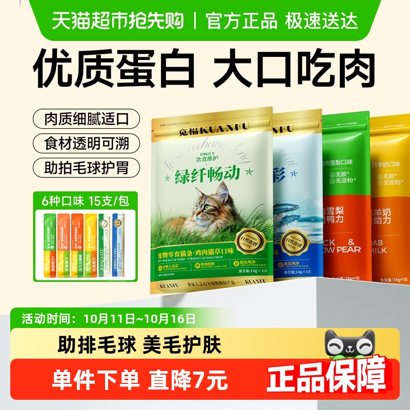 宽福鸡肉猫草味猫条多口味可选