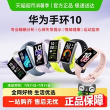 华为手环10智能运动手环情绪健康铝合金机身防水支持NFC新款男女