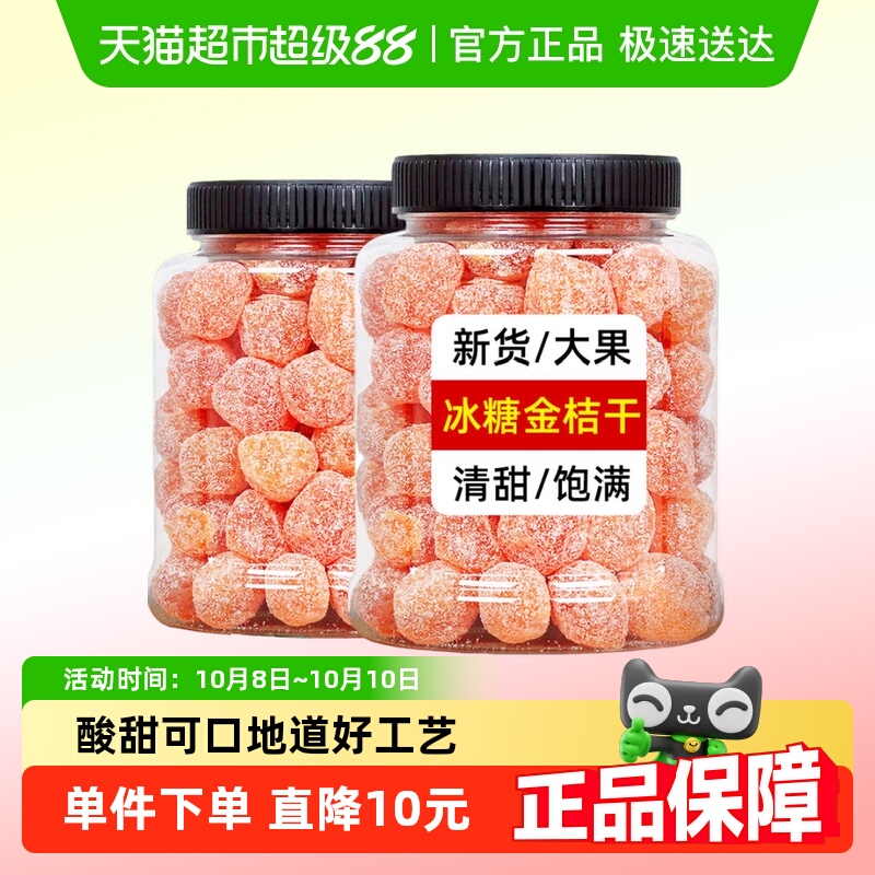 【包邮】憨豆熊蜜饯果干冰糖金桔干罐装500g天山雪桔金橘果脯零食