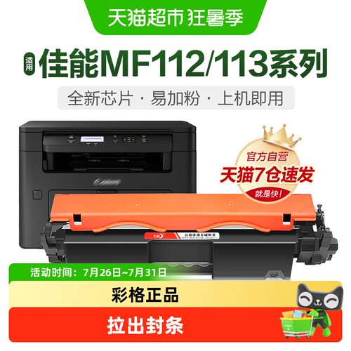 适用佳能MF113w硒鼓CRG047049