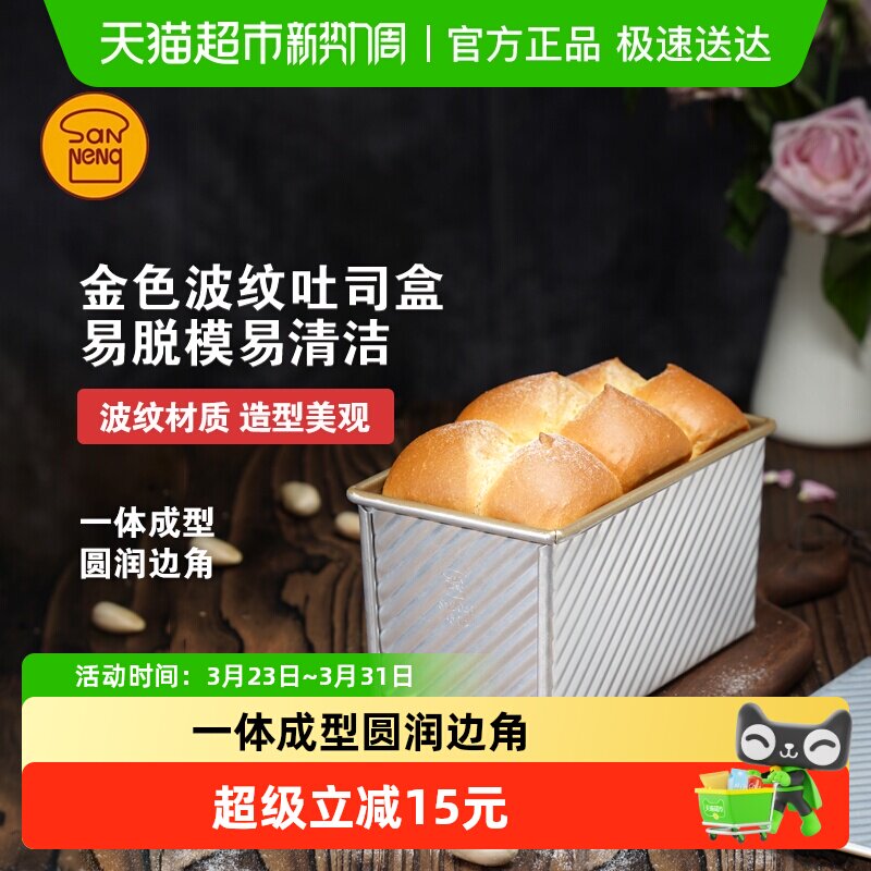 三能吐司模具450g烘焙家用长方形不沾小土司盒子烤吐司面包模具