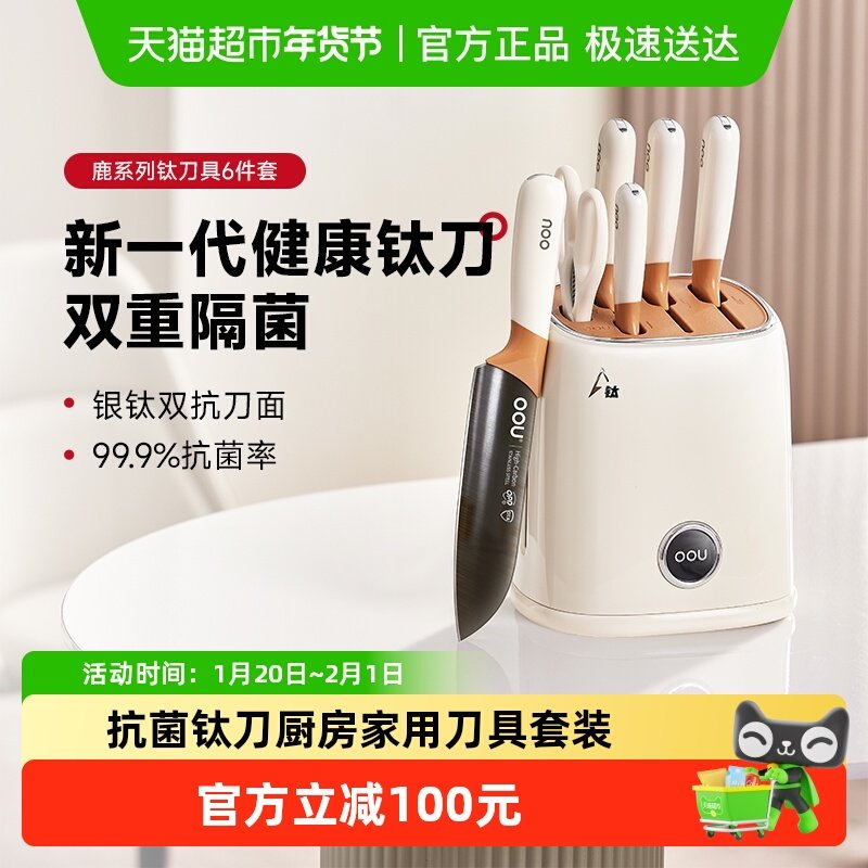 OOU抗菌钛厨房刀具套装全套组合家用厨具不锈钢刀架切菜刀二合一,厨房/烹饪用具,全套厨房刀具,淘宝优惠券,粉丝福利购,淘宝优惠卷