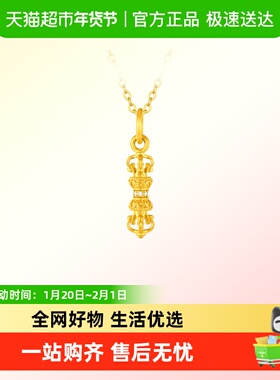 周大福mini小鼻嘎金刚杵足金黄金镶钻吊坠送礼ERU394
