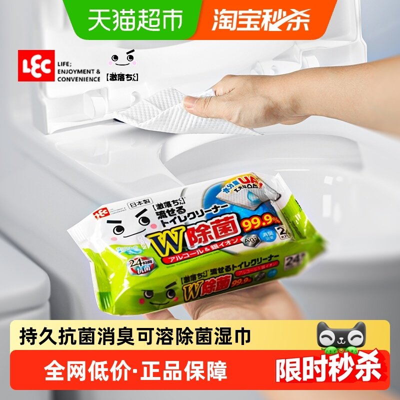 日本LEC马桶湿巾杀消毒清洁卫生间厕所马桶盖座圈可溶除菌湿纸巾,家庭/个人清洁工具,抹布,淘宝优惠券,粉丝福利购,淘宝优惠卷