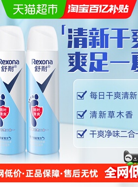 Rexona/舒耐足部清爽止汗喷雾150ml*2瓶微盐吸汗持久干爽去脚臭