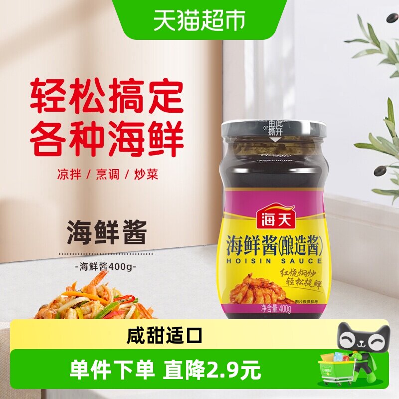 海天海鲜酱爆炒花甲400g图片