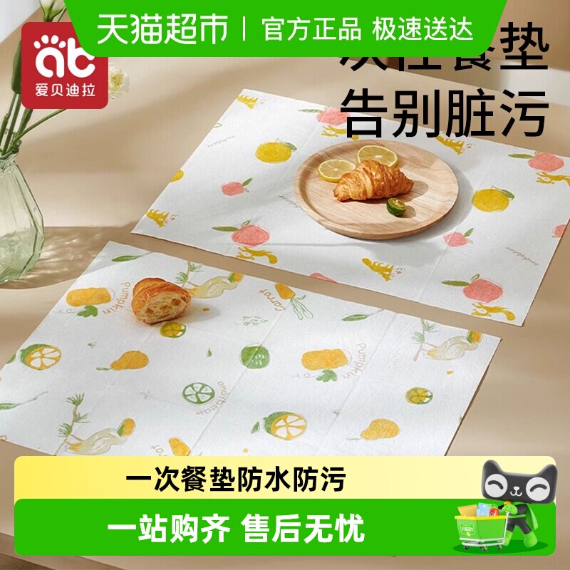 爱贝迪拉一次性餐垫宝宝便携外出防油防水儿童婴儿餐椅餐桌垫桌布