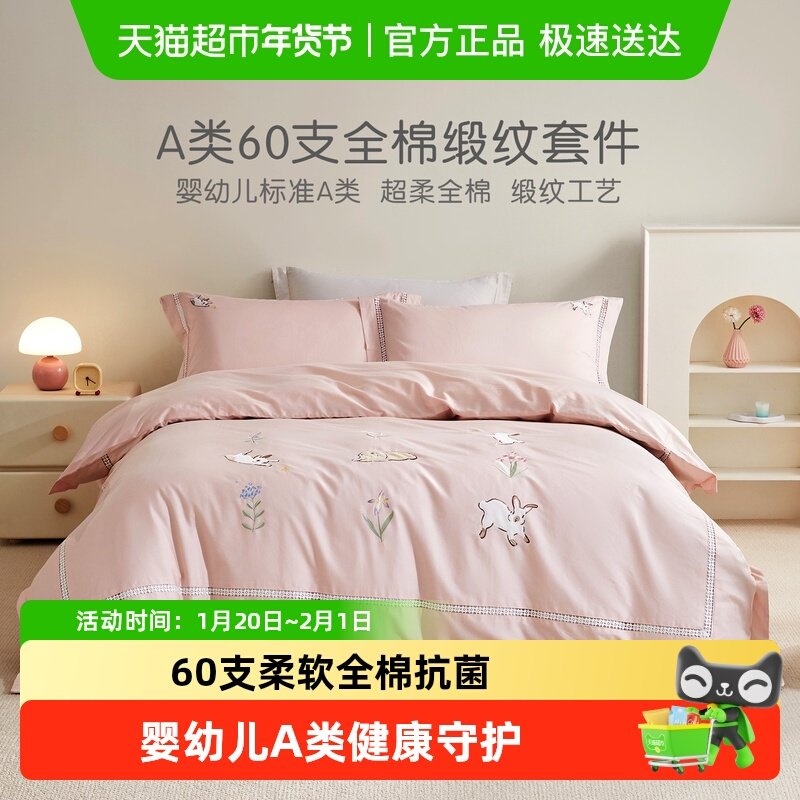 罗莱家纺儿童秋冬新款60支全棉缎纹纯棉床单被套被罩女孩四件套,床上用品,床品套件/四件套/多件套,淘宝优惠券,粉丝福利购,淘宝优惠卷
