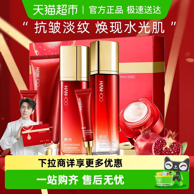 [38礼物]韩后淡纹护肤礼盒补水乳精华霜洗面奶抗皱紧致正品送妈妈