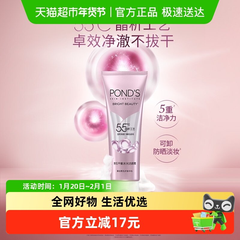 【下拉享淘金币补贴】旁氏粉玻玻精华洗面奶氨基酸表活可卸淡妆,美容护肤/美体/精油,洁面,淘宝优惠券,粉丝福利购,淘宝优惠卷