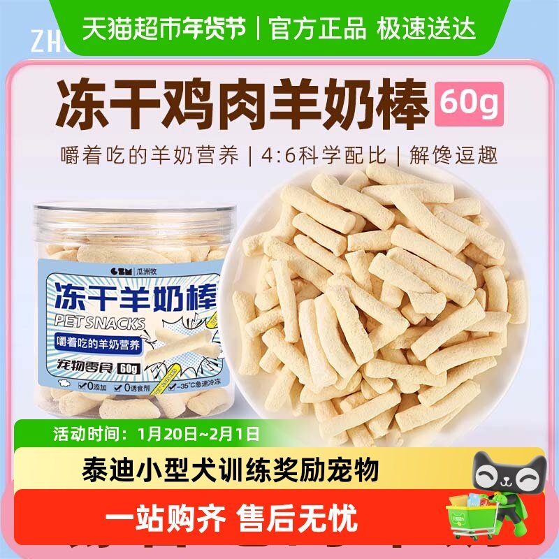 瓜洲牧猫零食冻干羊奶棒奶酪棒成幼猫咪补充营养宠物奖励零食,宠物/宠物食品及用品,猫冻干零食,淘宝优惠券,粉丝福利购,淘宝优惠卷