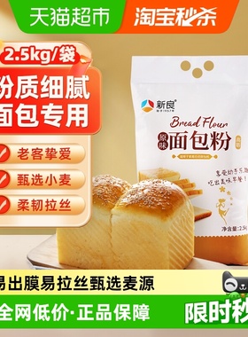 新良原味面包粉日式吐司面包机专用高筋面粉家用烘焙面粉原料