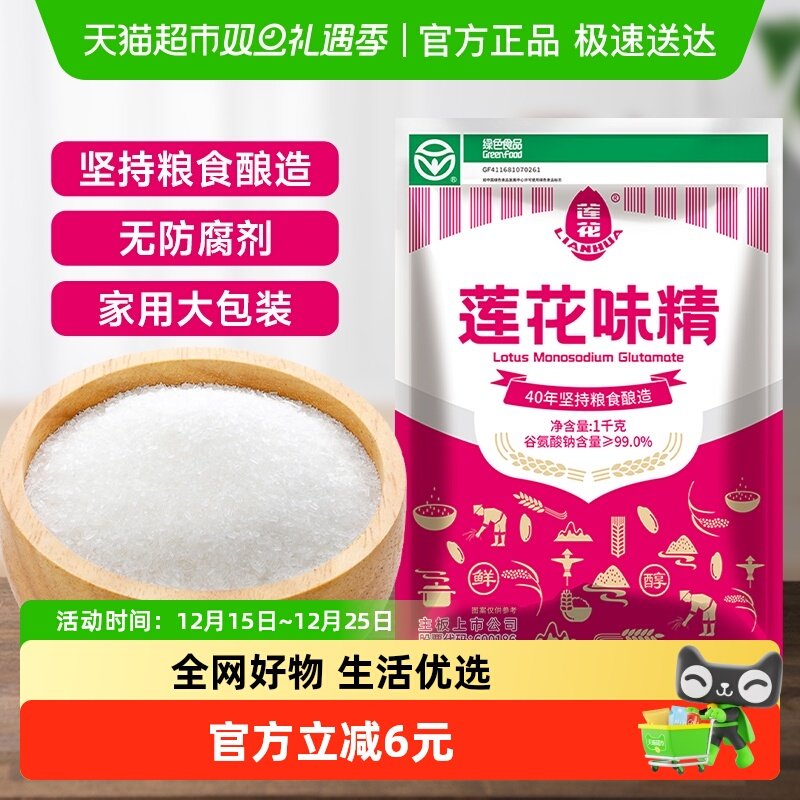 莲花家用调味料大袋提鲜味精1kg