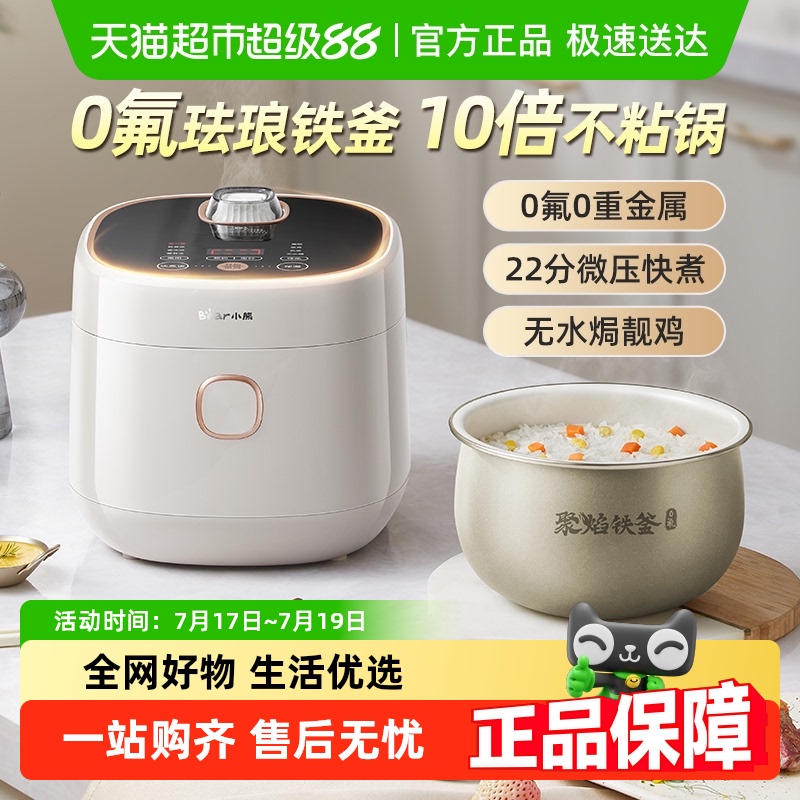 小熊珐琅釉铁釜电饭煲0氟更健康