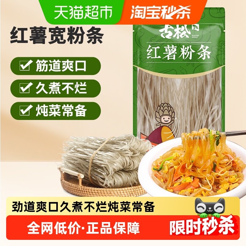 古松干货红薯宽粉条猪肉炖粉条火锅食材凉拌粉丝南北干货