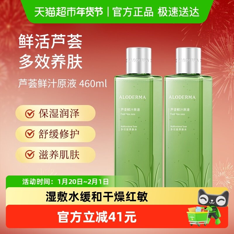 瑷露德玛芦荟水鲜汁原液深层补水保湿爽肤水舒缓润泽肌肤湿敷水,美容护肤/美体/精油,化妆水/爽肤水,淘宝优惠券,粉丝福利购,淘宝优惠卷