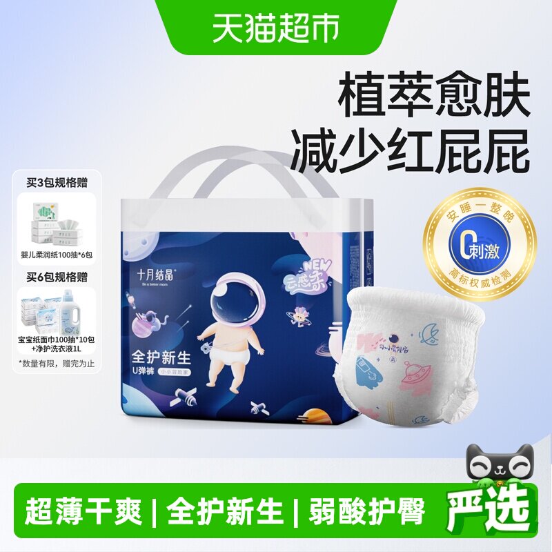 十月结晶婴儿拉拉裤尿不湿学步裤图片