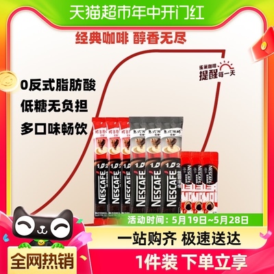 雀巢1+2经典原味咖啡家庭量贩装48条/50条/66条/90条/100条可选